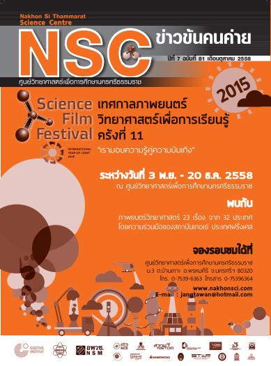 NSC ฉบับที่ 81 เดือนตุลาคม 2558