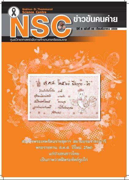 วารสารออนไลน์ฉบับ เดือนธันวาคม 2559