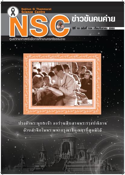 วารสารออนไลน์ฉบับ เดือนกันยายน 2560