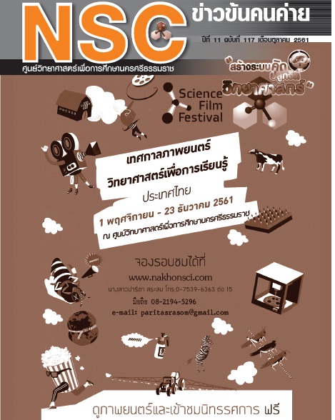 วารสารประจำเดือนตุลาคม 2561