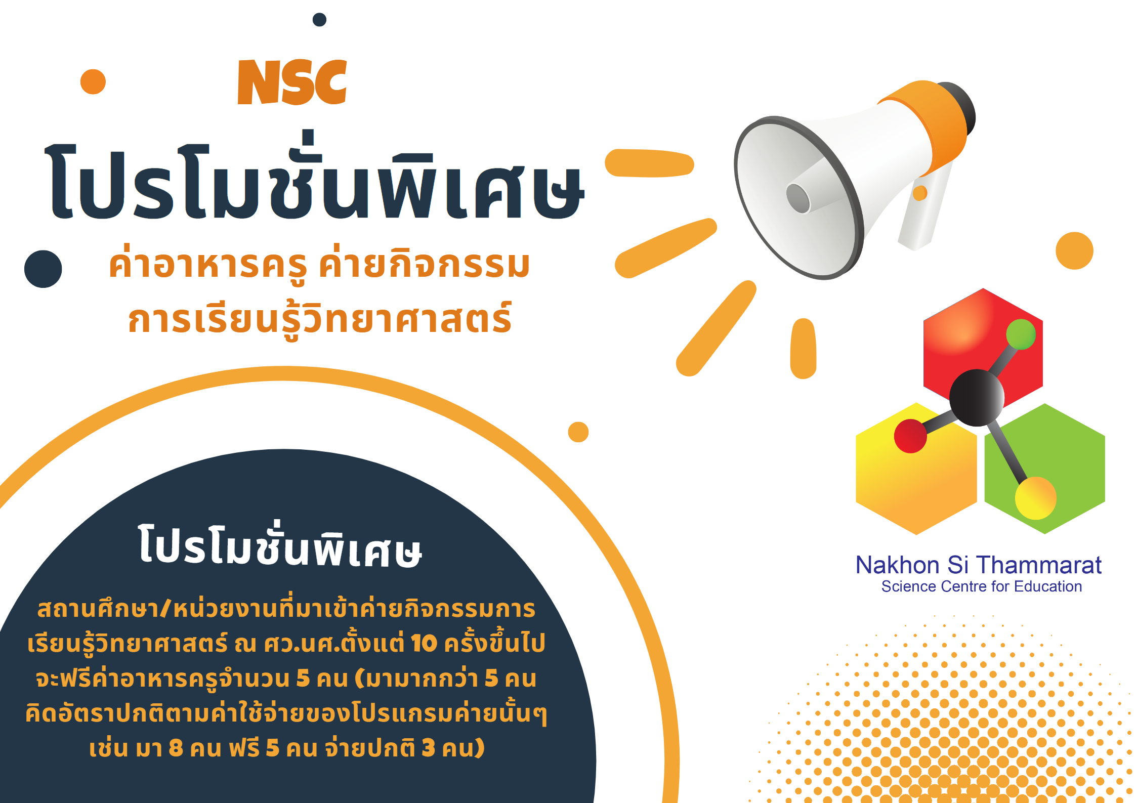 โปรโมชั่นพิเศษ