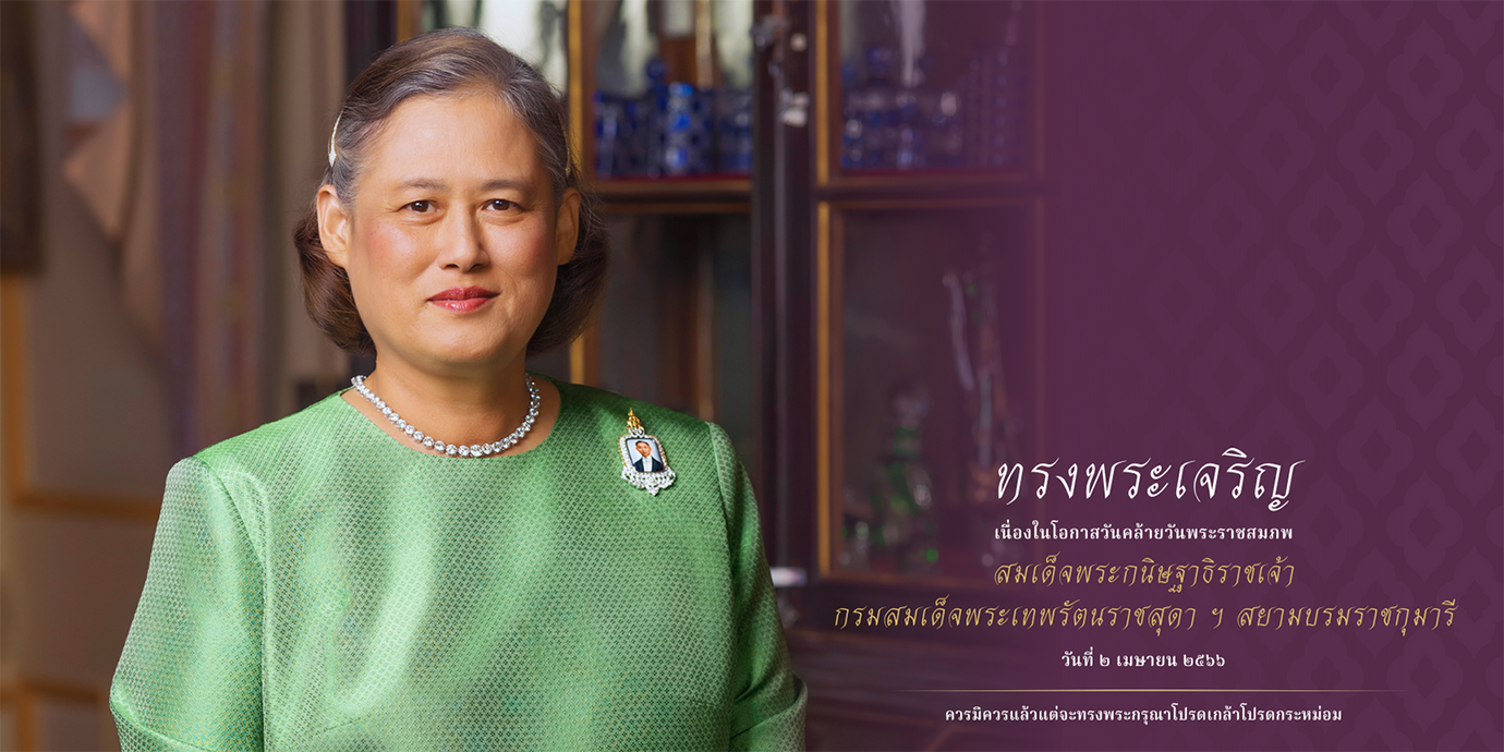 ขอเชิญชวนประชาชนร่วมลงนามถวายพระพร