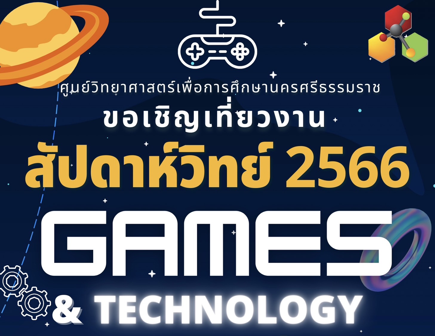 งานสัปดาห์วิทย์ 66