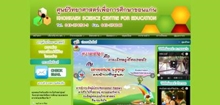 ศูนย์วิทยาศาสตร์เพื่อการศึกษาขอนแก่น - www.kksci.com