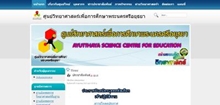 ศูนย์วิทยาศาสตร์เพื่อการศึกษาพระนครศรีอยุธยา - www.ay-sci.com