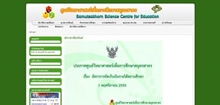 ศูนย์วิทยาศาสตร์เพื่อการศึกษาสมุทรสาคร - www.scissk.net