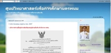 ศูนย์วิทยาศาสตร์เพื่อการศึกษานครพนม - science-nkp.blogspot.com