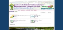 ศูนย์วิทยาศาสตร์เพื่อการศึกษาพิษณุโลก - 202.143.165.163/plk_sci/index.php?name=knowledge2